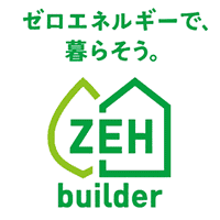 ゼロエネルギーで、暮らそう。 ZEH builder